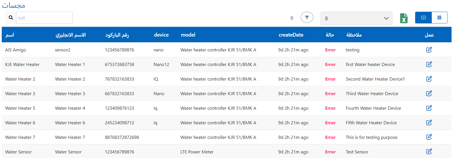 قائمة المستشعرات