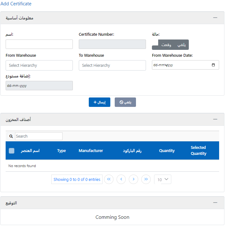 إضافة شهادة