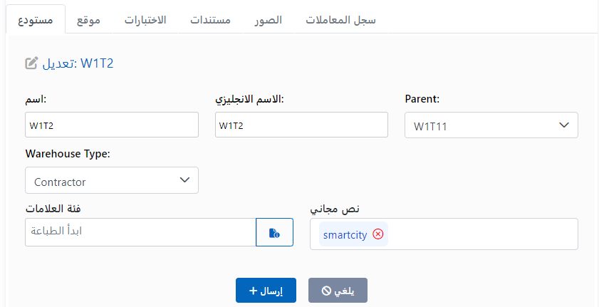 إضافة مستودع