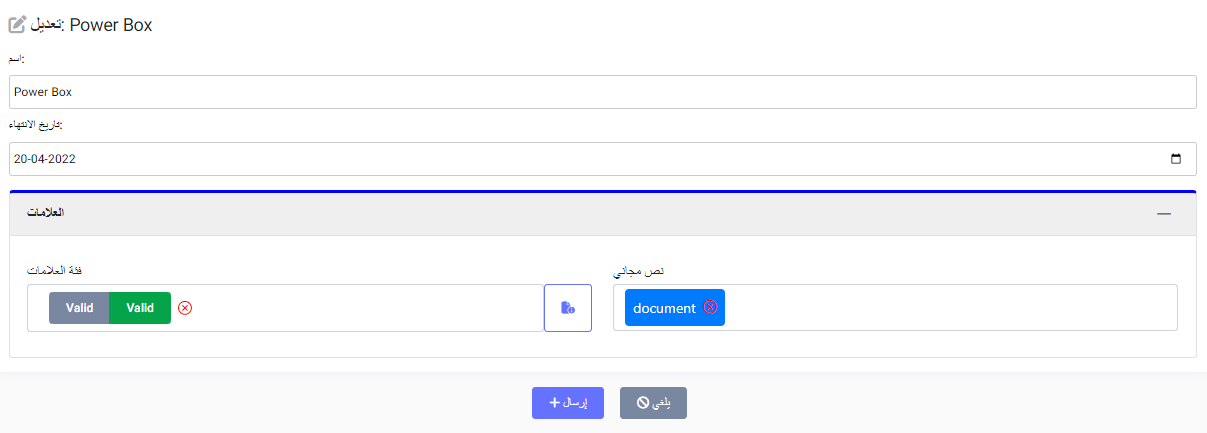تحرير معلومات المستند