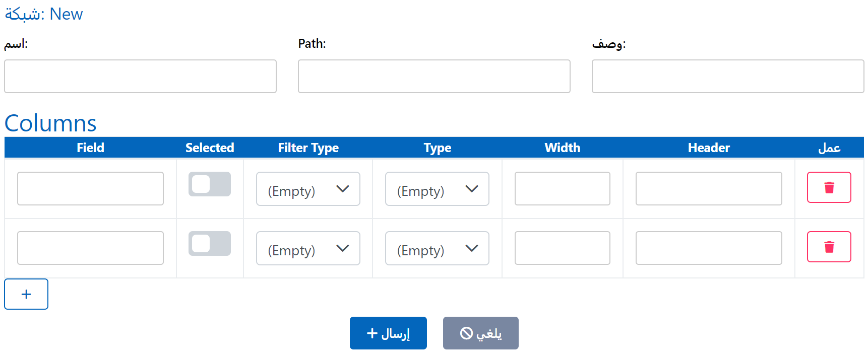 إضافة عمود شبكة