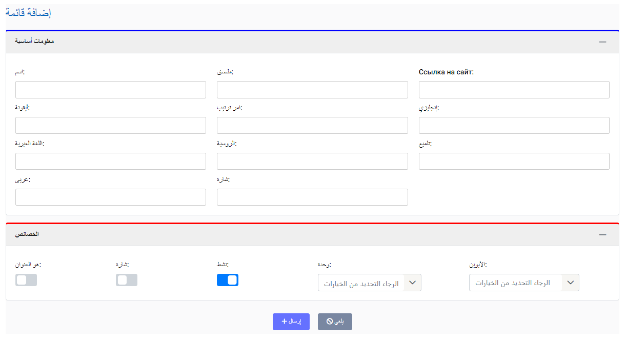 إضافة قائمة