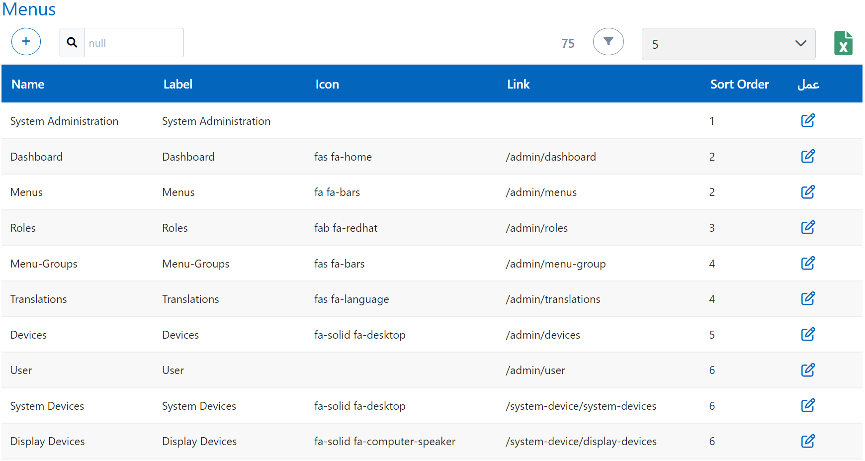 قوائم مسؤول النظام