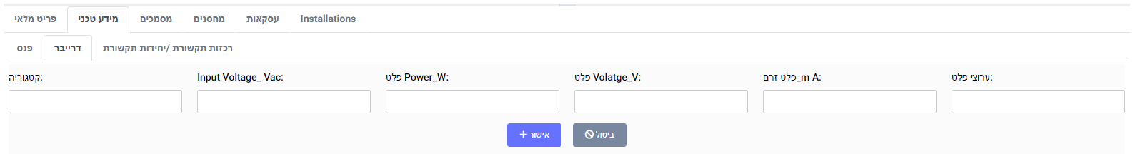 הוסף מידע על נהג