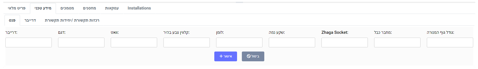 הוסף מידע על מנורה