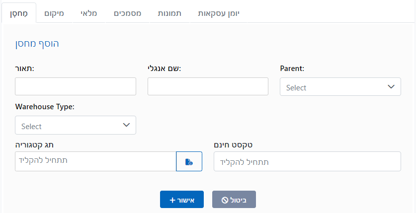 הוסף מחסן