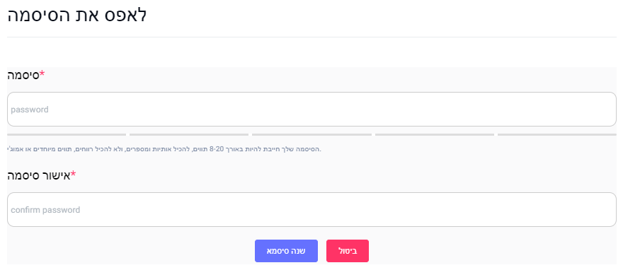 שינוי סיסמה