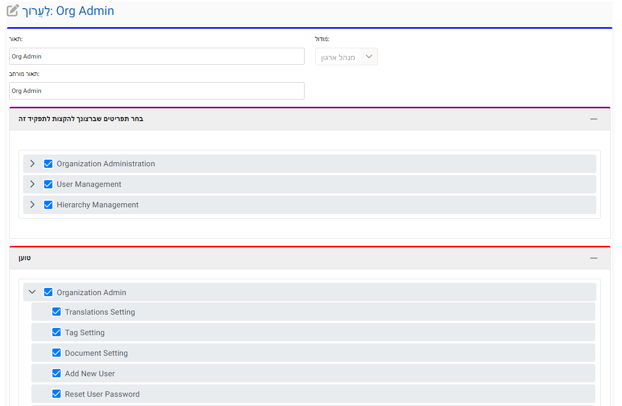 עריכת תפקיד
