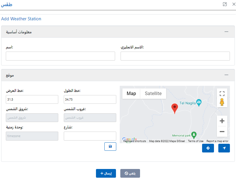 إضافة محطة طقس
