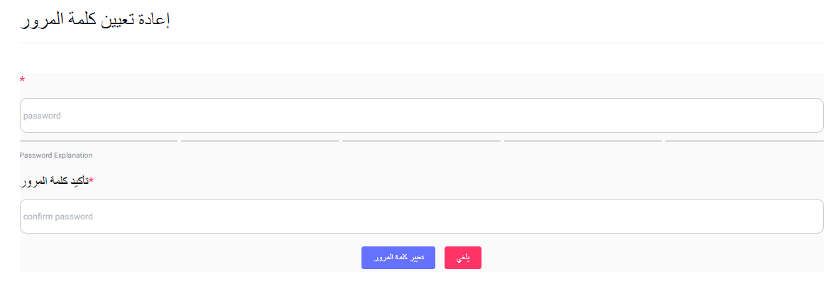 تغيير كلمة المرور