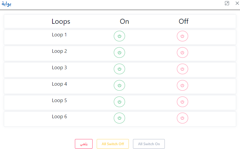 حلقات تشغيل / إيقاف