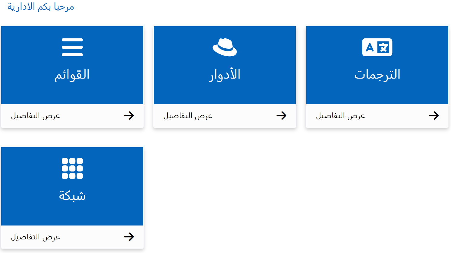 إدارة النظام