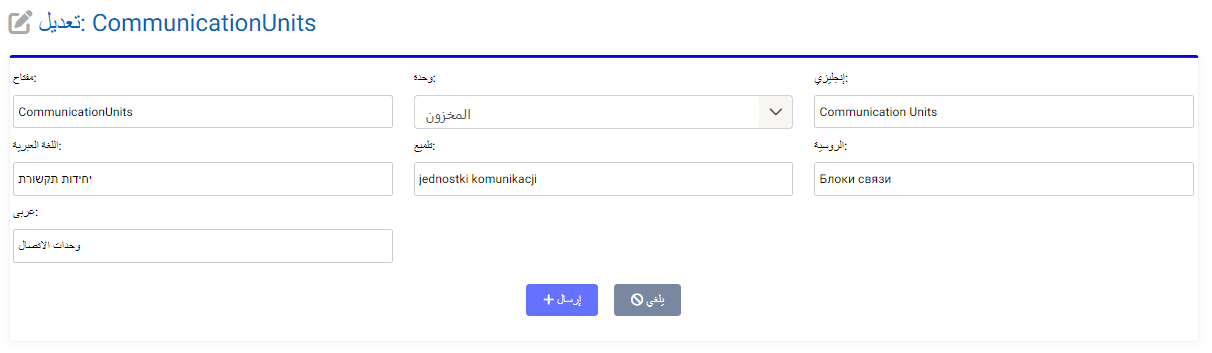 تحرير الترجمة