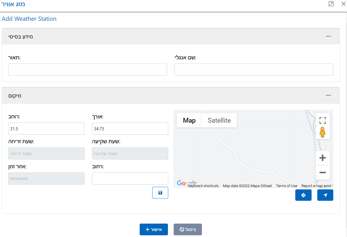 הוסף תחנת מזג אוויר