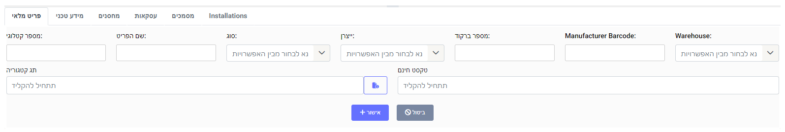 הוסף מידע בסיסי