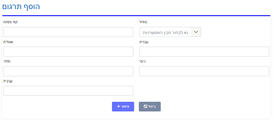 הוסף תרגום תווית