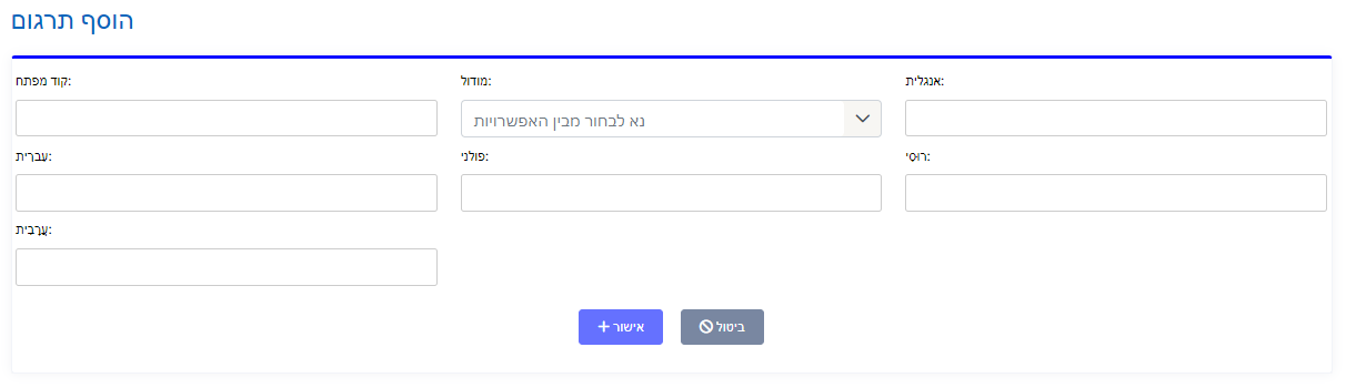 הוסף תרגום